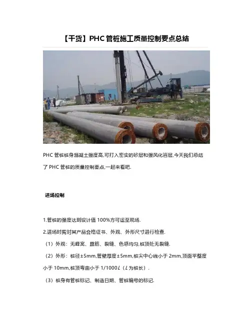 【干货】PHC管桩施工质量控制要点总结