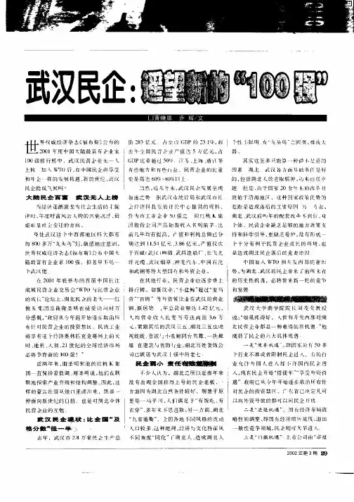 武汉民企：遥望新的“100强”