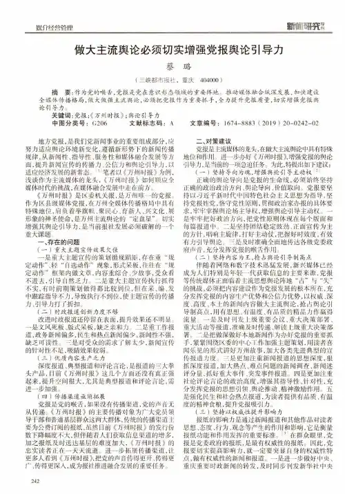 做大主流舆论必须切实增强党报舆论引导力
