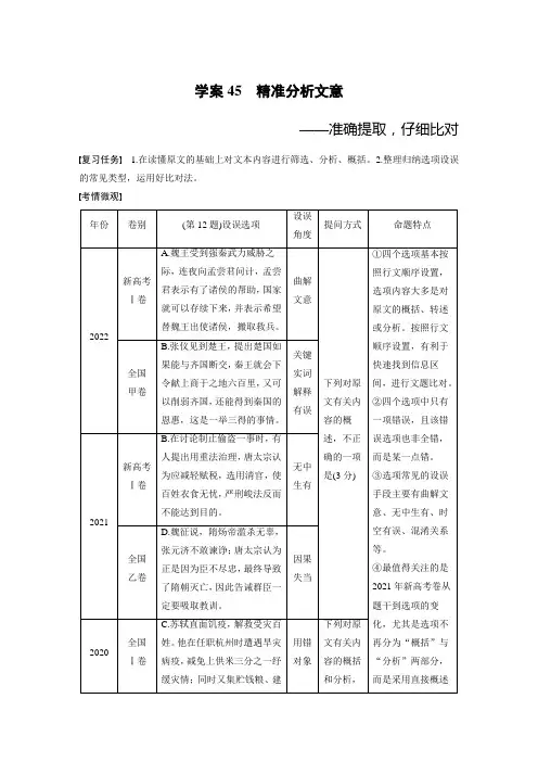2024届高考一轮复习语文学案(新高考人教版)：文言文阅读-精准分析文意——准确提取仔细比对