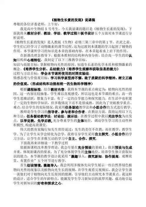 高中生物《植物生长素的发现》说课稿