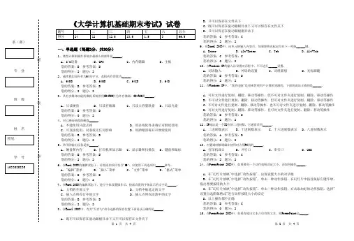 《大学计算机基础期末考试》试卷7