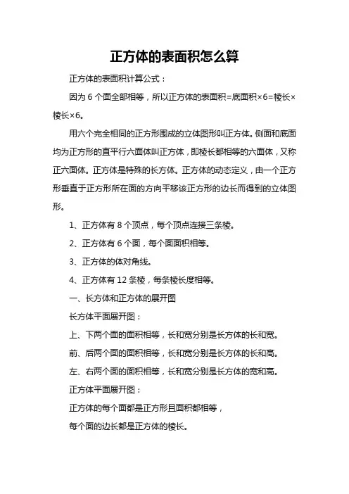 正方体的表面积怎么算