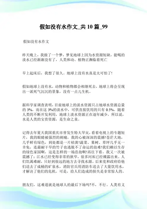 假如没有水作文_共10