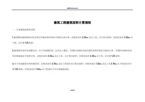 贵州省2016定额建筑工程建筑面积计算规则