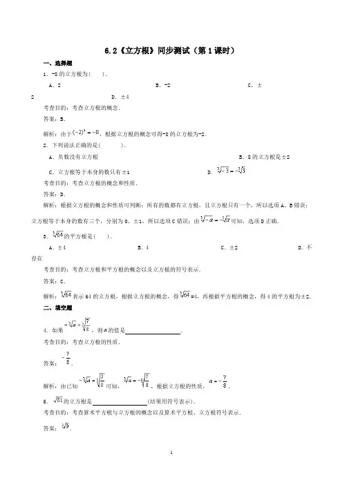 七年级数学 立方根 同步练习(含详细答案) (1)