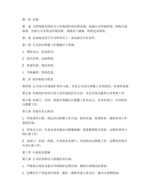 公司治污降霾管理制度