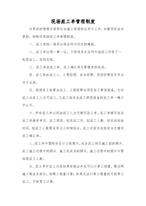现场派工单管理制度