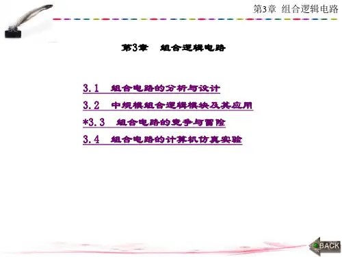 精品课件-数字电子技术-第3章
