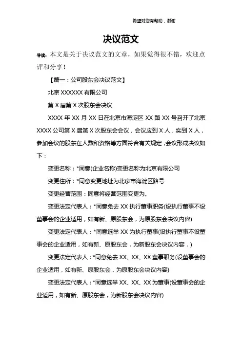 决议范文