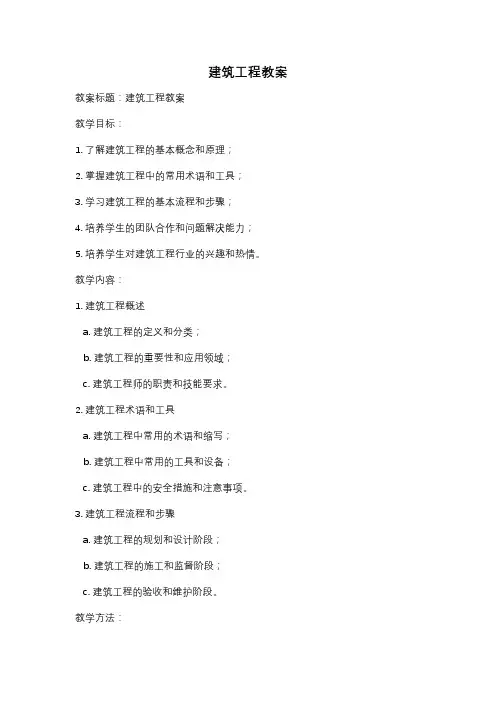 建筑工程教案