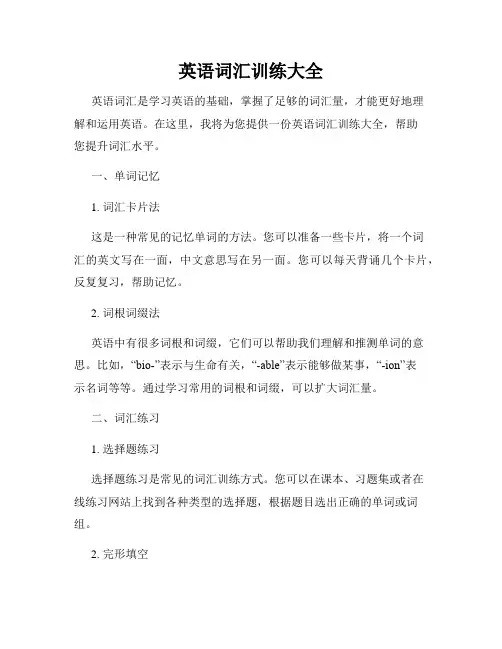 英语词汇训练大全
