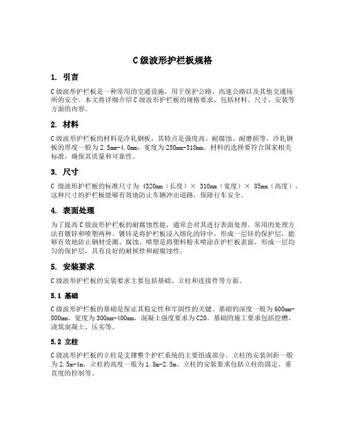 c级波形护栏板规格