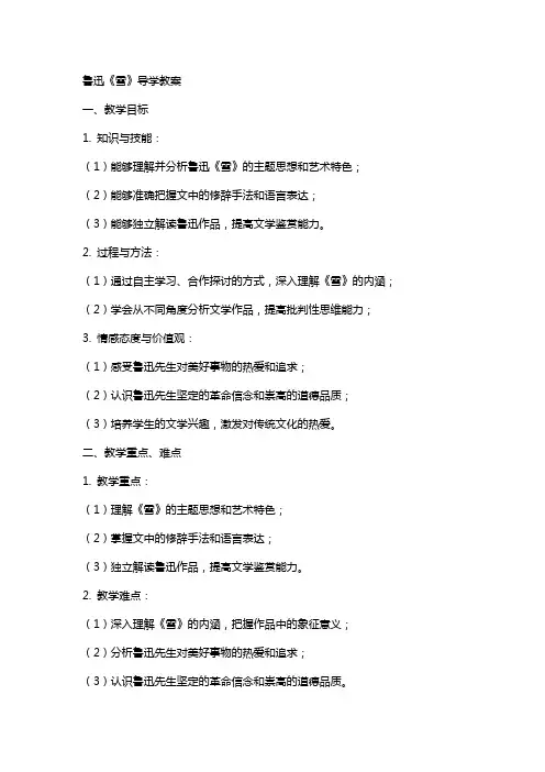 鲁迅《雪》导学教案