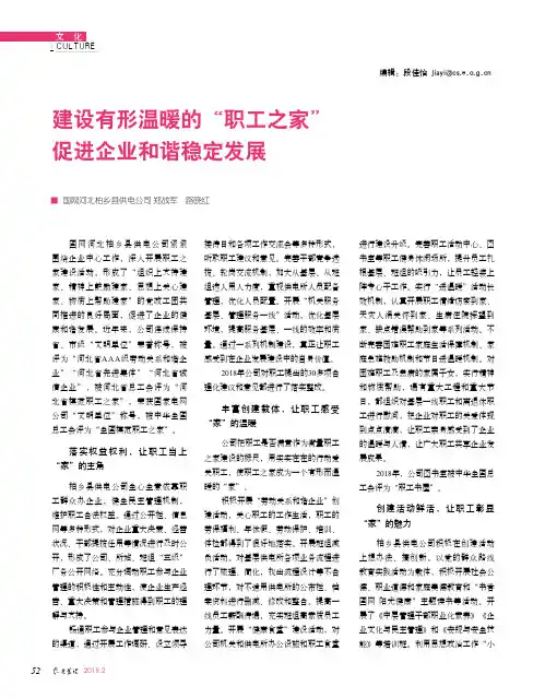 建设有形温暖的“职工之家”促进企业和谐稳定发展