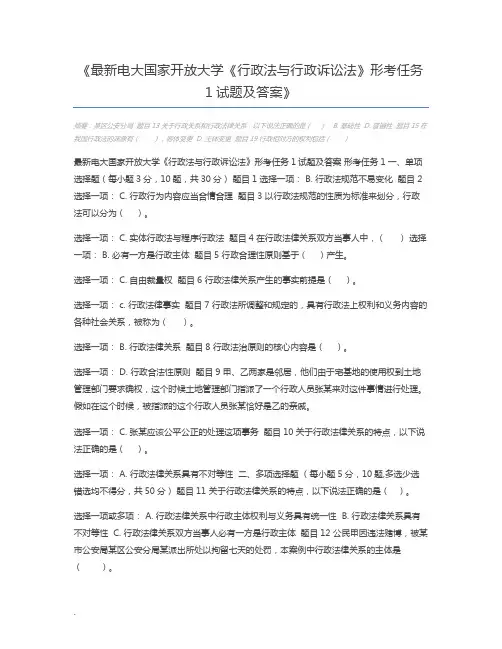 最新电大国家开放大学《行政法与行政诉讼法》形考任务1试题及答案