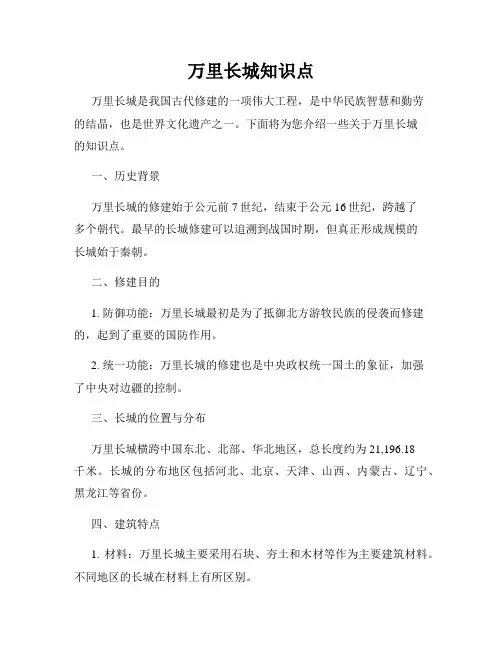 万里长城知识点