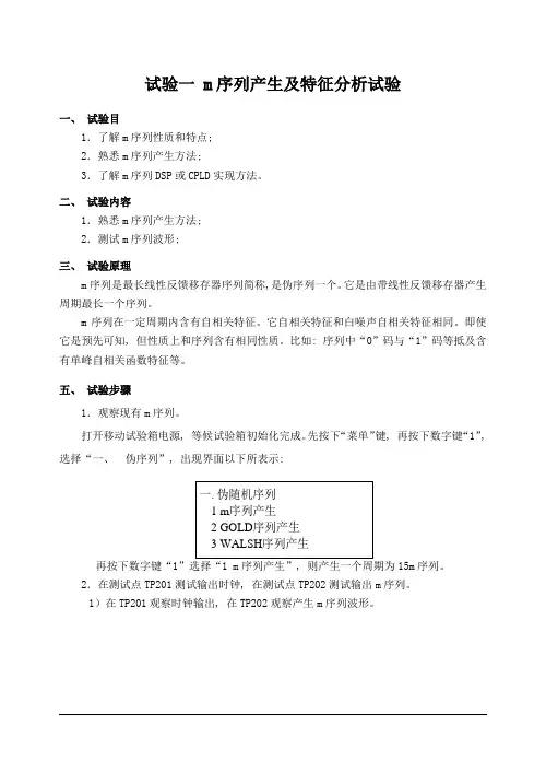 2021年移动通信实验报告2