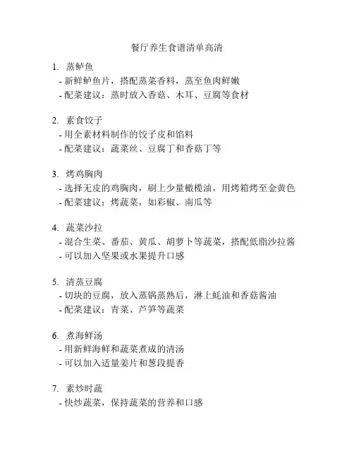 餐厅养生食谱清单高清