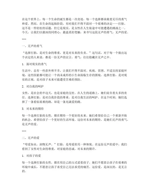 打胎走心文案