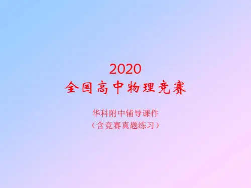 2020年华科附中高中物理竞赛辅导课件(09静电场)E静电场的环路定理(共18张PPT)