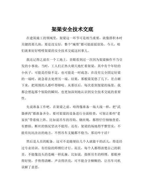 架梁安全技术交底