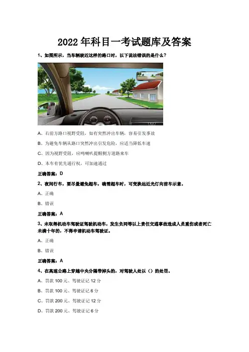 2022年驾驶证C1科目一考试题库及答案