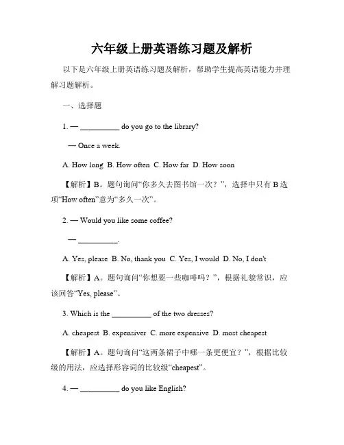 六年级上册英语练习题及解析