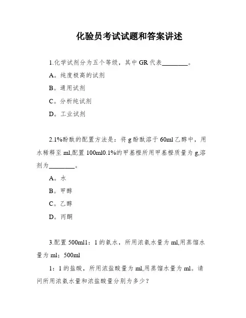 化验员考试试题和答案讲述