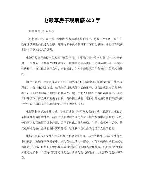 电影草房子观后感600字