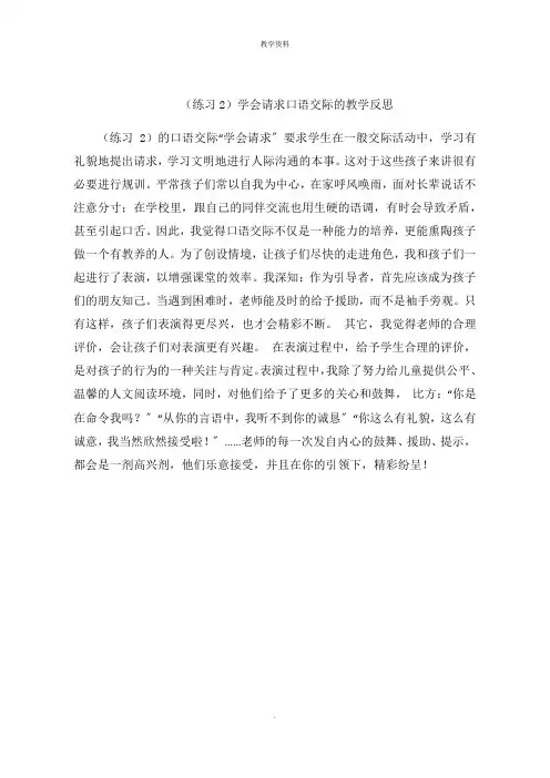 学会请求口语交际的教学思路