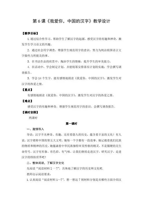 教学设计1：我爱你,中国的汉字