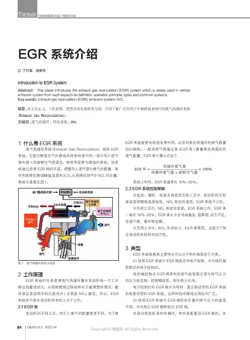 EGR_系统介绍_丁行海
