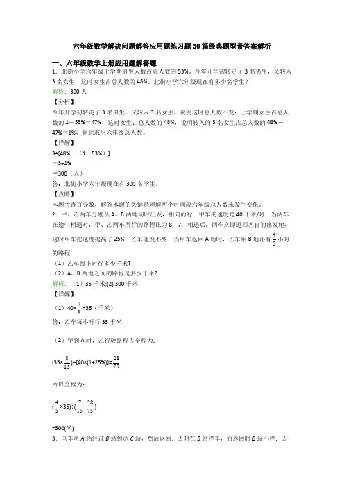 六年级数学解决问题解答应用题练习题30篇经典题型带答案解析