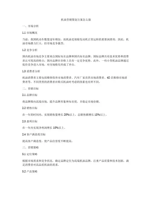 机油营销策划方案怎么做