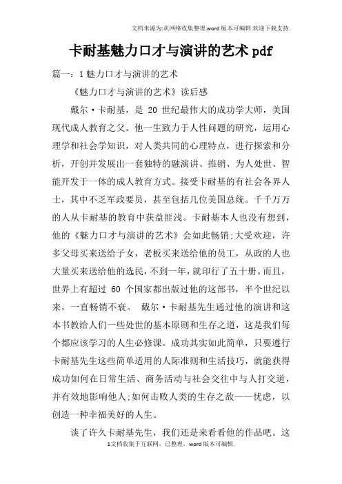 卡耐基魅力口才与演讲的艺术pdf