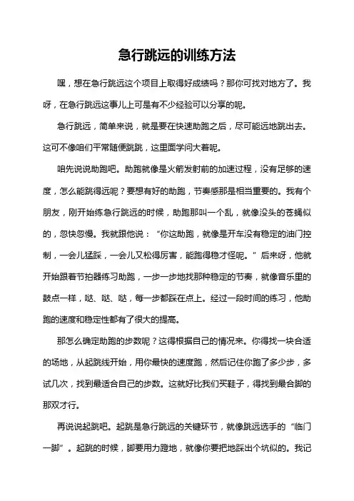 急行跳远的训练方法