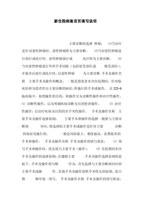 新住院病案首页填写说明（可编辑）