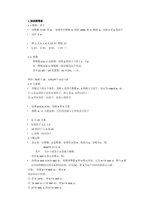 RSA算法分析和实现