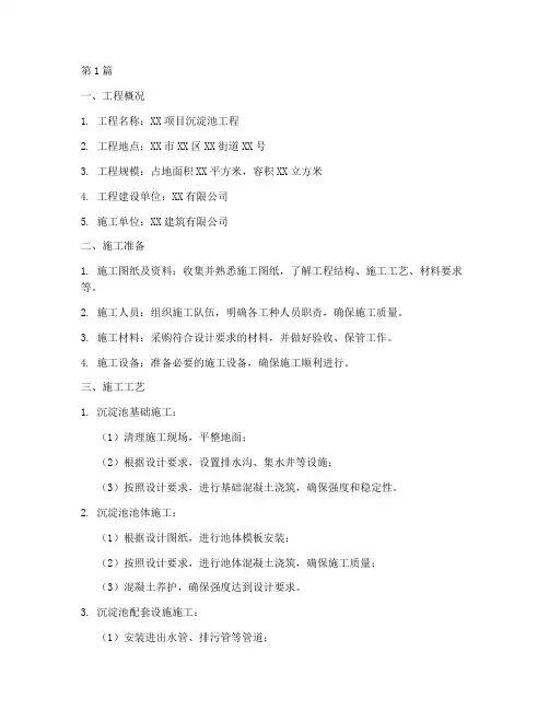 沉淀池工程施工资料范本(3篇)