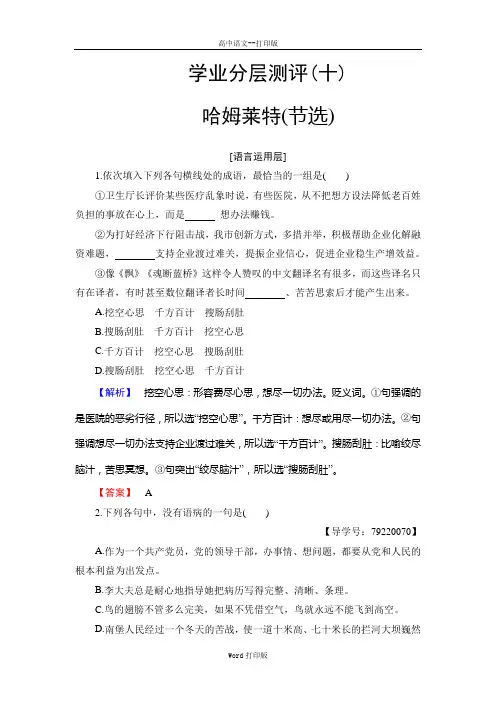 粤教版-语文-高二必修5测评10 哈姆莱特(节选)