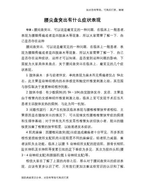 腰尖盘突出有什么症状表现