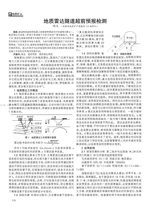 地质雷达隧道超前预报检测