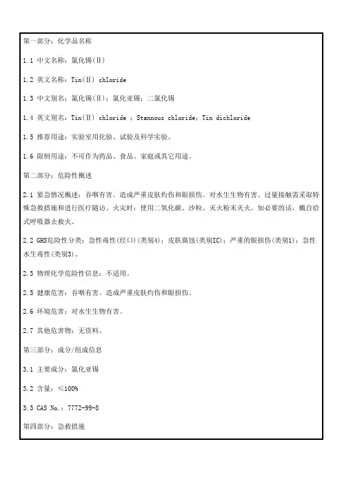 147氯化亚锡msds