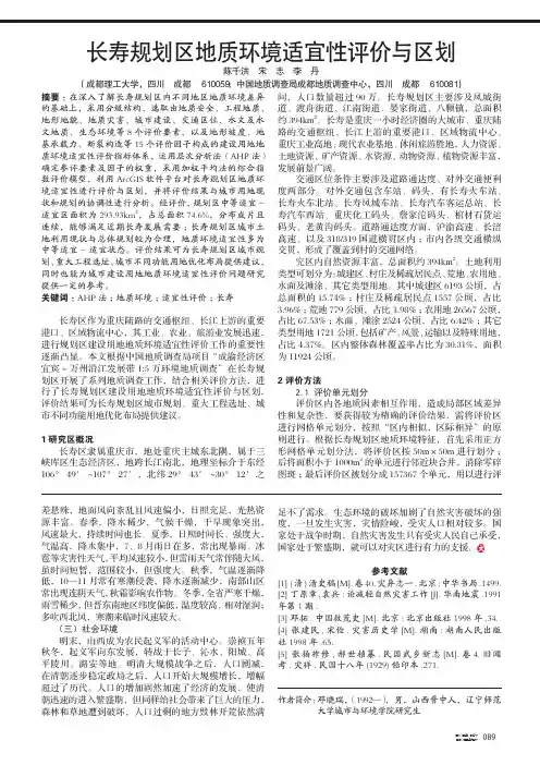 长寿规划区地质环境适宜性评价与区划