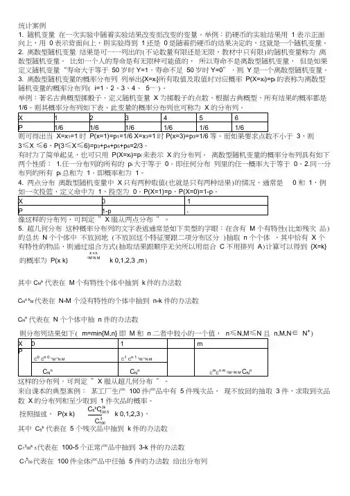 人教A版高中数学选修2-3统计案例知识点归纳