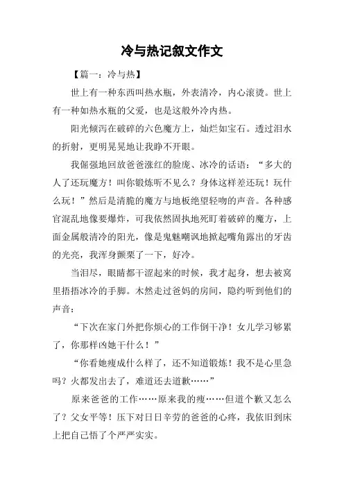 冷与热记叙文作文