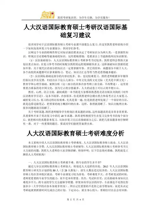 人大汉语国际教育硕士考研汉语国际基础复习建议