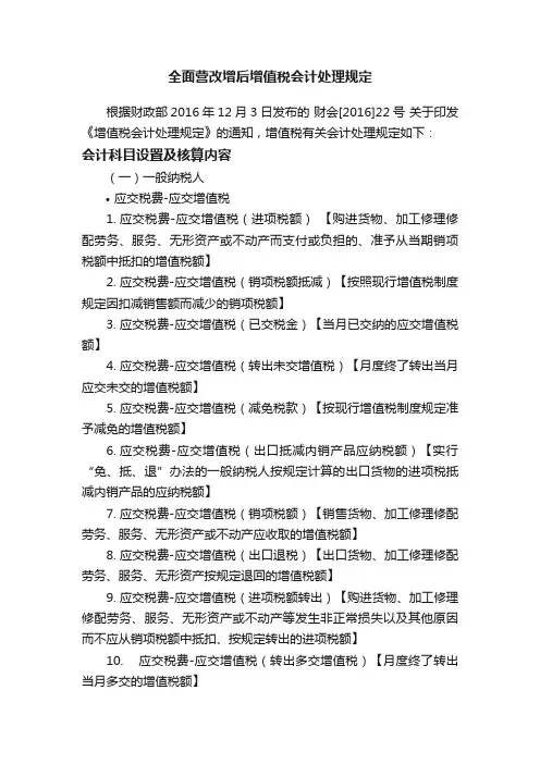 全面营改增后增值税会计处理规定