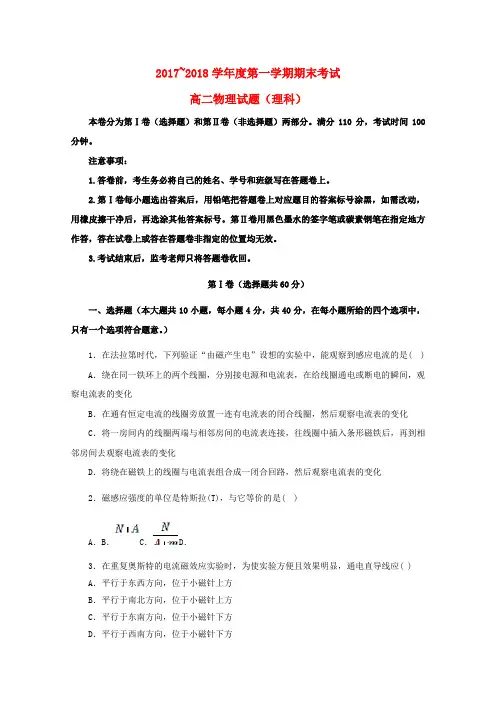 【高二】陕西西安市长安区2017-2018学年高二《物理》上学期期末考试试题理及答案